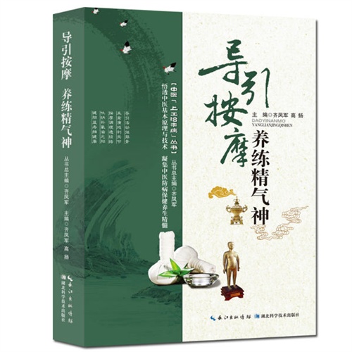 导引按摩 养练精气神