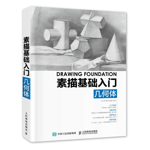 几何体-素描基础入门