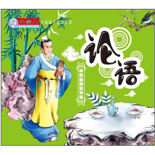 小雪人系列-论语 精品插图故事版