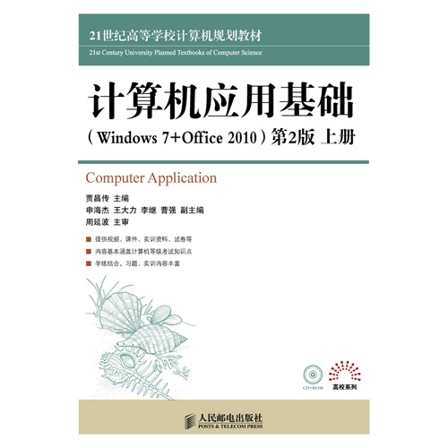 计算机应用基础:Windows7+Office2010