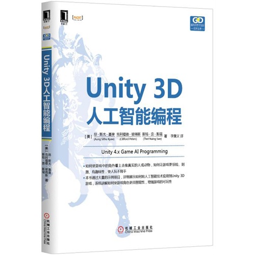 Unity 3D人工智能编程