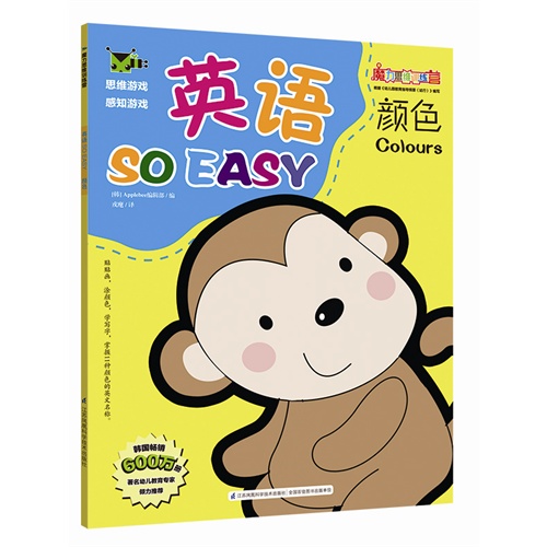 颜色-英语SO EASY