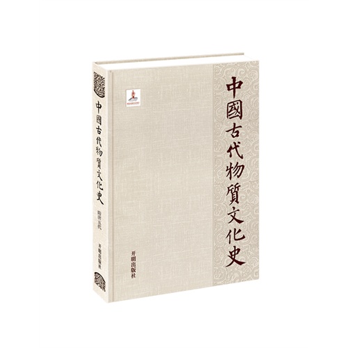 隋唐五代-中国古代物质文化史
