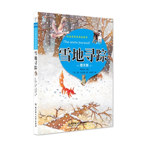 雪地寻踪:图文版