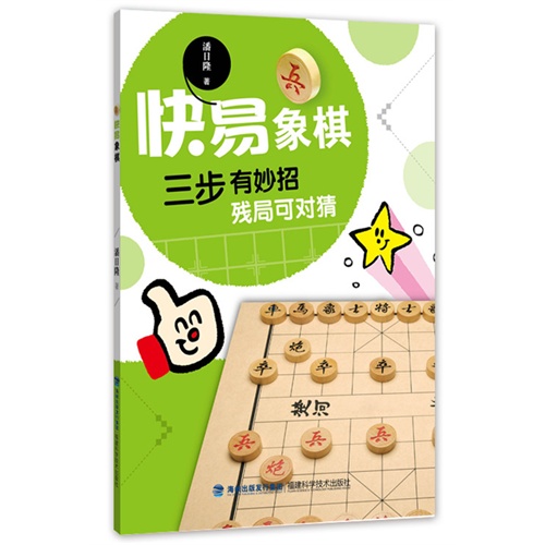 快易象棋