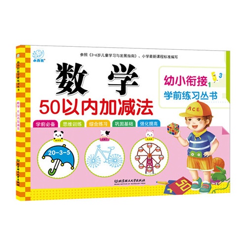 50以内加减法-数学