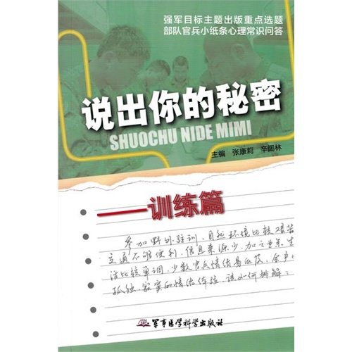 说出你的秘密-训练篇