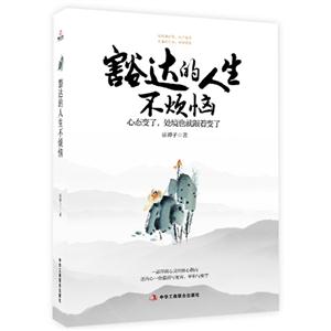 豁达的人生不烦恼-心态变了.处境也就跟着变了-技术教育社区