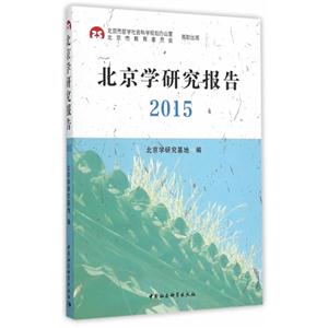 2015-北京学研究报告-技术教育社区