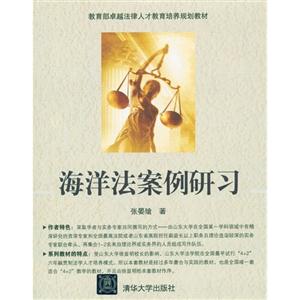 海洋法案例研习-技术教育社区