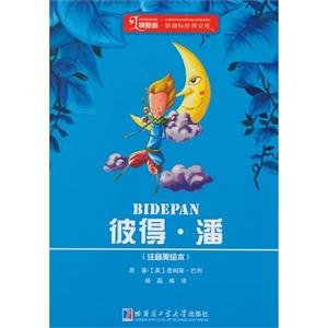 彼得.潘-(注音美绘本)-技术教育社区