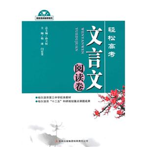 轻松高考 文言文阅读卷-技术教育社区