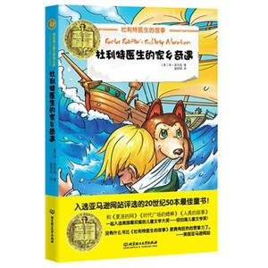 杜利特医生的家乡奇遇-技术教育社区