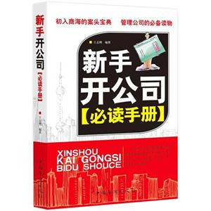 新手开公司必读手册-技术教育社区