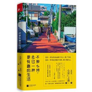 不那么拼.去过一种更有趣的生活-技术教育社区