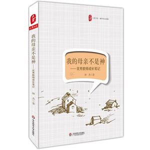 我的母亲不是神-优秀教师成长笔记-技术教育社区