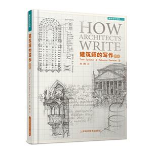 建筑师的写作指南-技术教育社区