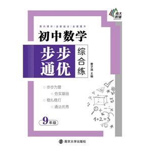 9年级-初中数学步步通优综合练-技术教育社区
