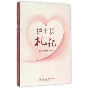 护士长札记-技术教育社区