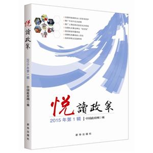 悦读政策-2015年第1辑-技术教育社区