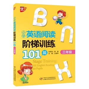 三年级-小学英语阅读阶梯训练101篇-技术教育社区
