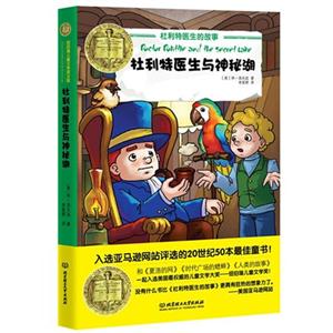 杜利特医生与神秘湖-技术教育社区