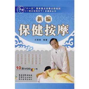 新编保健按摩-技术教育社区