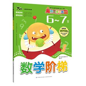 6-7岁-数学阶梯-技术教育社区