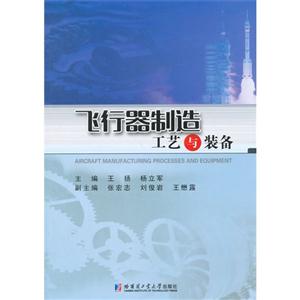 飞行器制造工艺与装备-技术教育社区