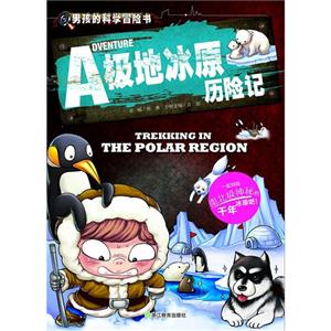极地冰原历险记-技术教育社区