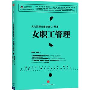 女职工管理-人力资源法律管理-2-技术教育社区