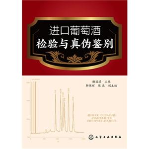 进口葡萄酒检验与真伪鉴别-技术教育社区