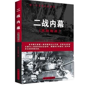 二战内幕-(苏联观点)-技术教育社区