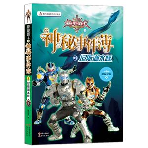尼斯湖水怪-神秘事件簿-3-技术教育社区