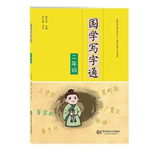 二年级-国学写字通-技术教育社区