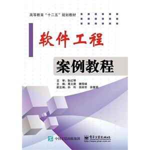 软件工程案例教程-技术教育社区