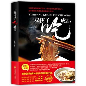 一双筷子吃成都-技术教育社区