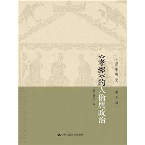 《孝经》的人伦与政治-技术教育社区