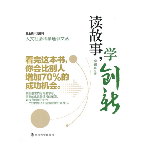 读故事,学创新