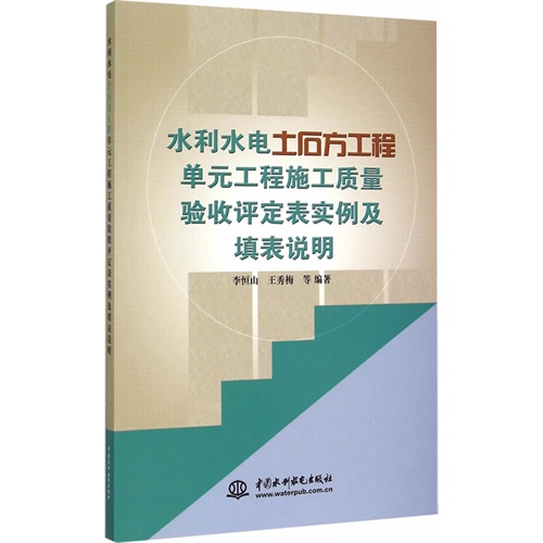 水利水电土石方工程单元工程施工质量验收评定表实例及填表说明