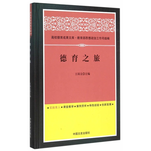 德育之旅