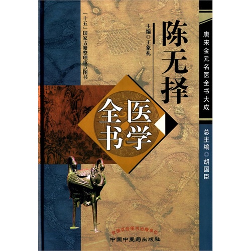 陈无择医学全书