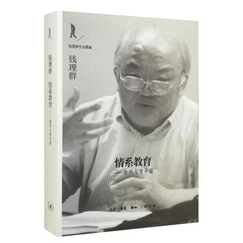 教师与青年篇-情系教育