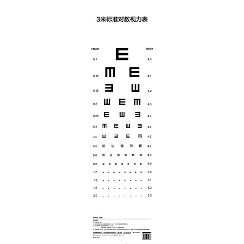 3米标准对数视力表