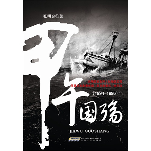 1894-1895-甲午国殇