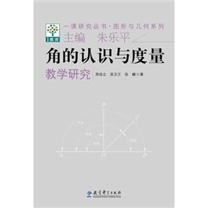 角的认识与度量教学研究-技术教育社区