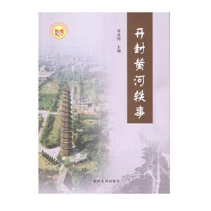 开封黄河轶事-技术教育社区