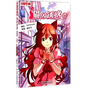 猫的诱惑-12-漫画版-技术教育社区