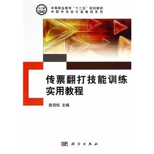 传票翻打技能训练实用教程-技术教育社区