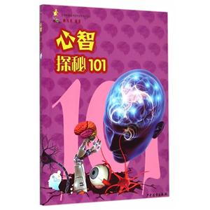 心智探秘101-技术教育社区